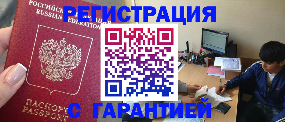 временная регистрация 2025 в Кимовске