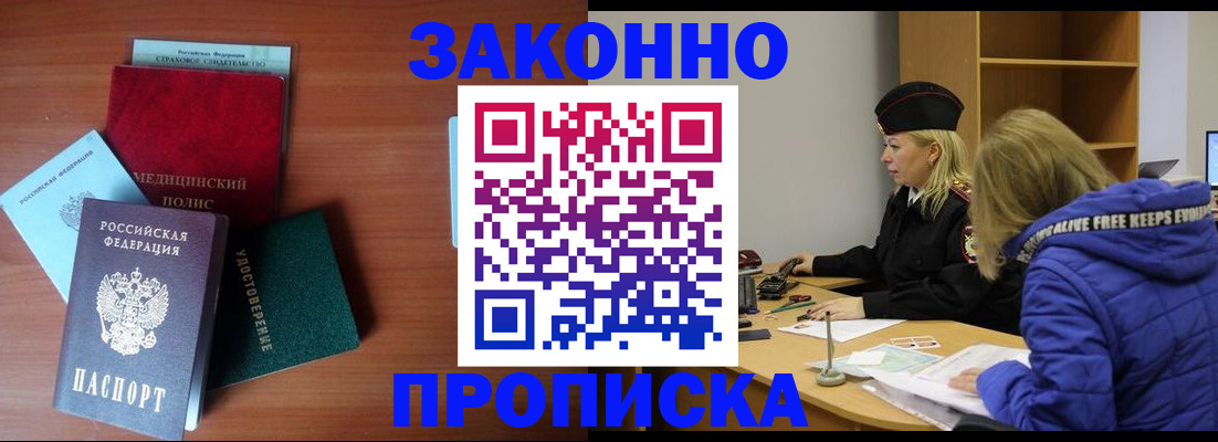 прописка для работы в Кимовске